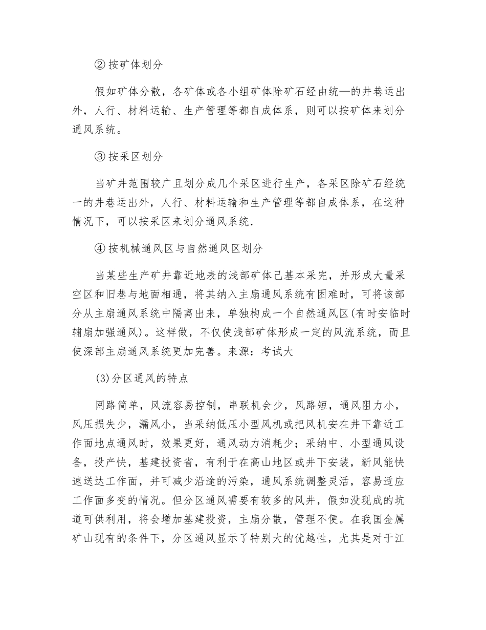 金属矿山通风安全技术_第2页