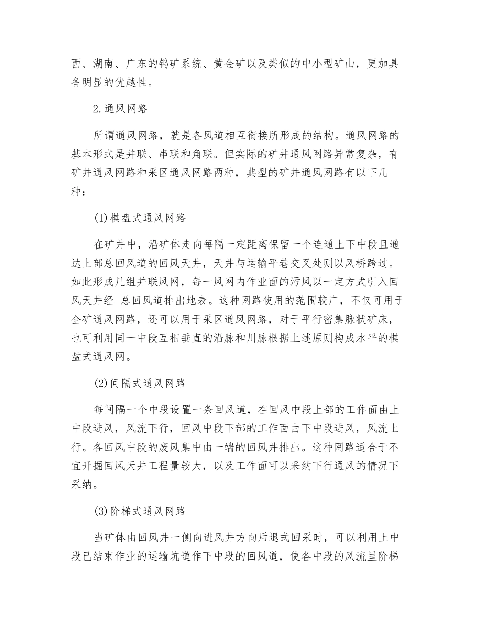 金属矿山通风安全技术_第3页