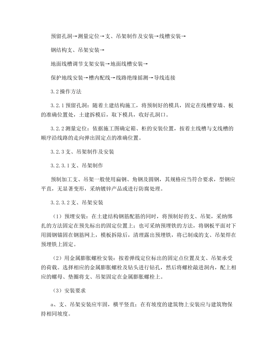 金属线槽安装配线施工工艺及检测标准_第2页