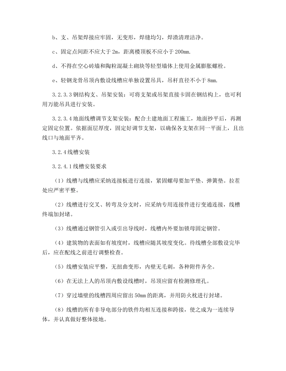 金属线槽安装配线施工工艺及检测标准_第3页
