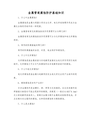 金属管道腐蚀防护基础知识