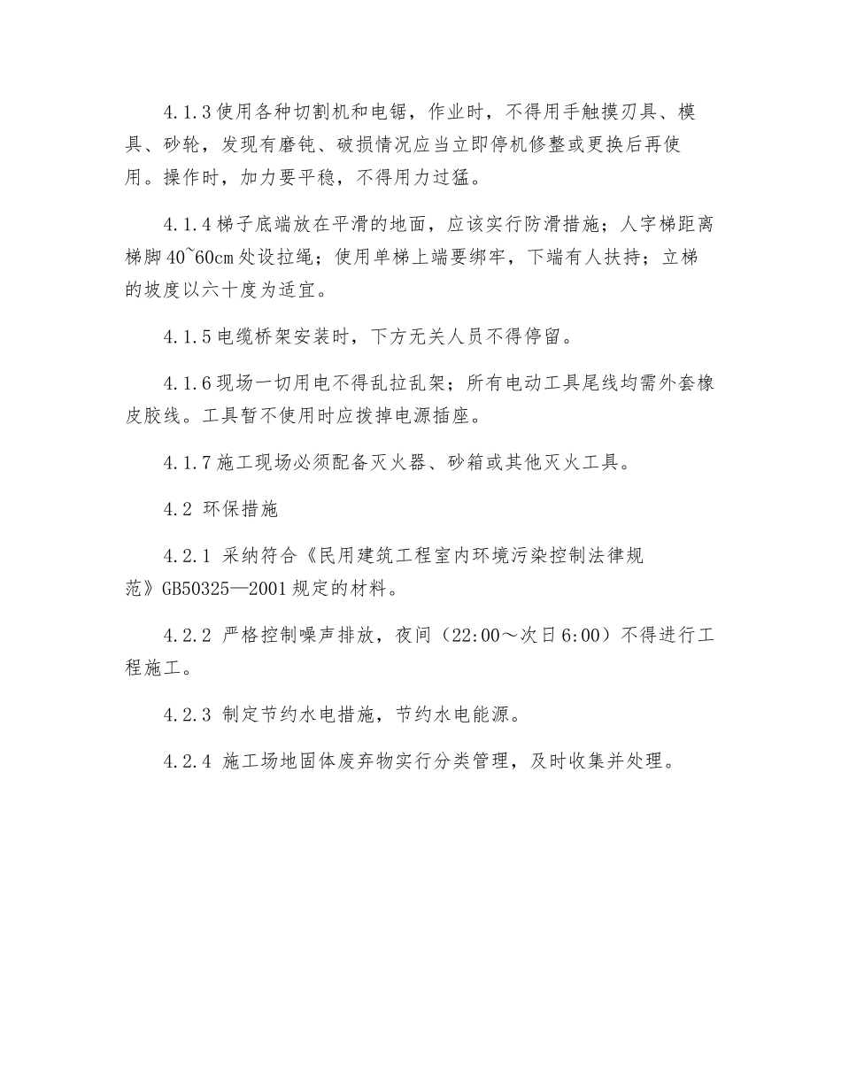 金属线槽敷设安装施工作业指导书_第2页