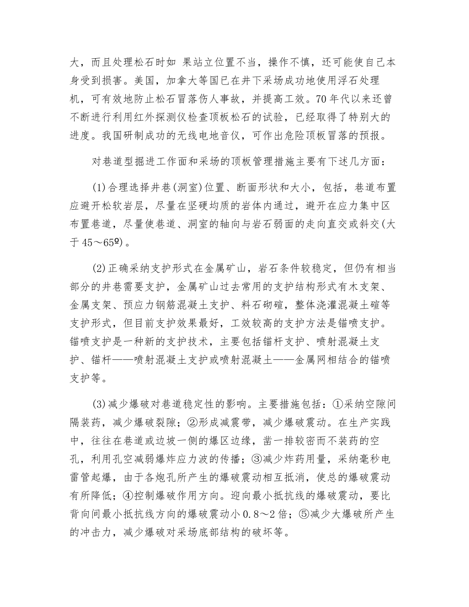 金属矿山顶板安全管理措施_第2页