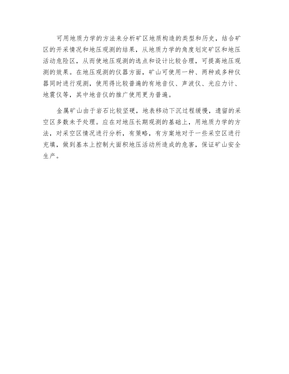 金属矿山顶板安全管理措施_第3页