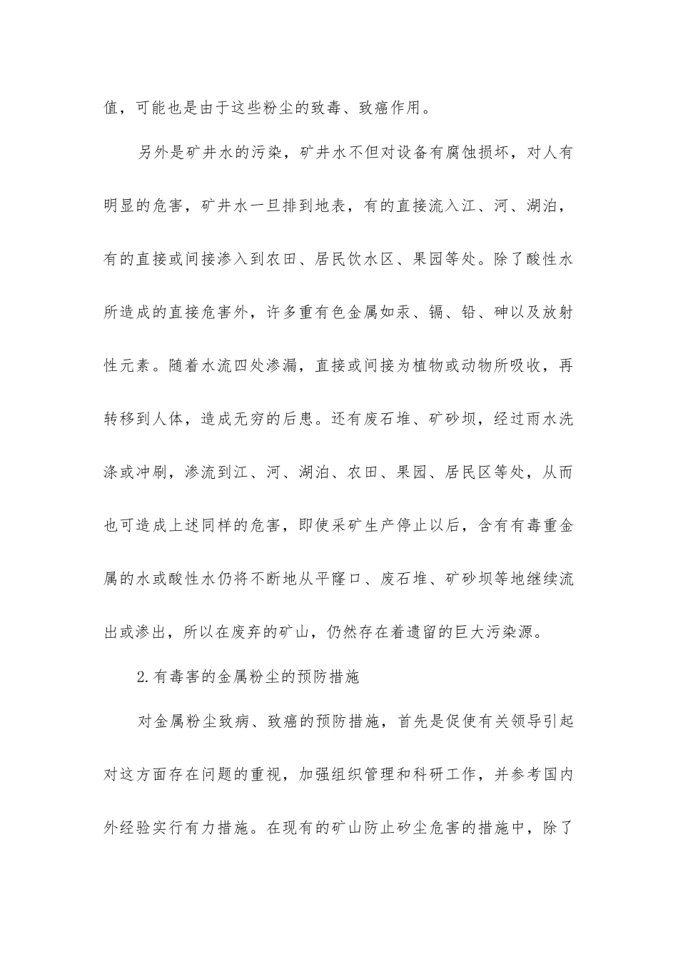 金属粉尘易致病致癌如何预防？_第2页