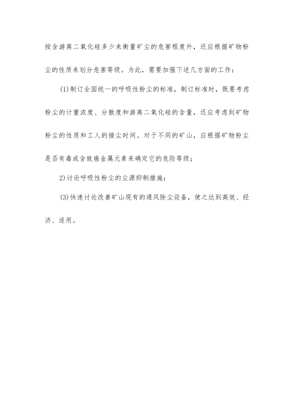 金属粉尘易致病致癌如何预防？_第3页