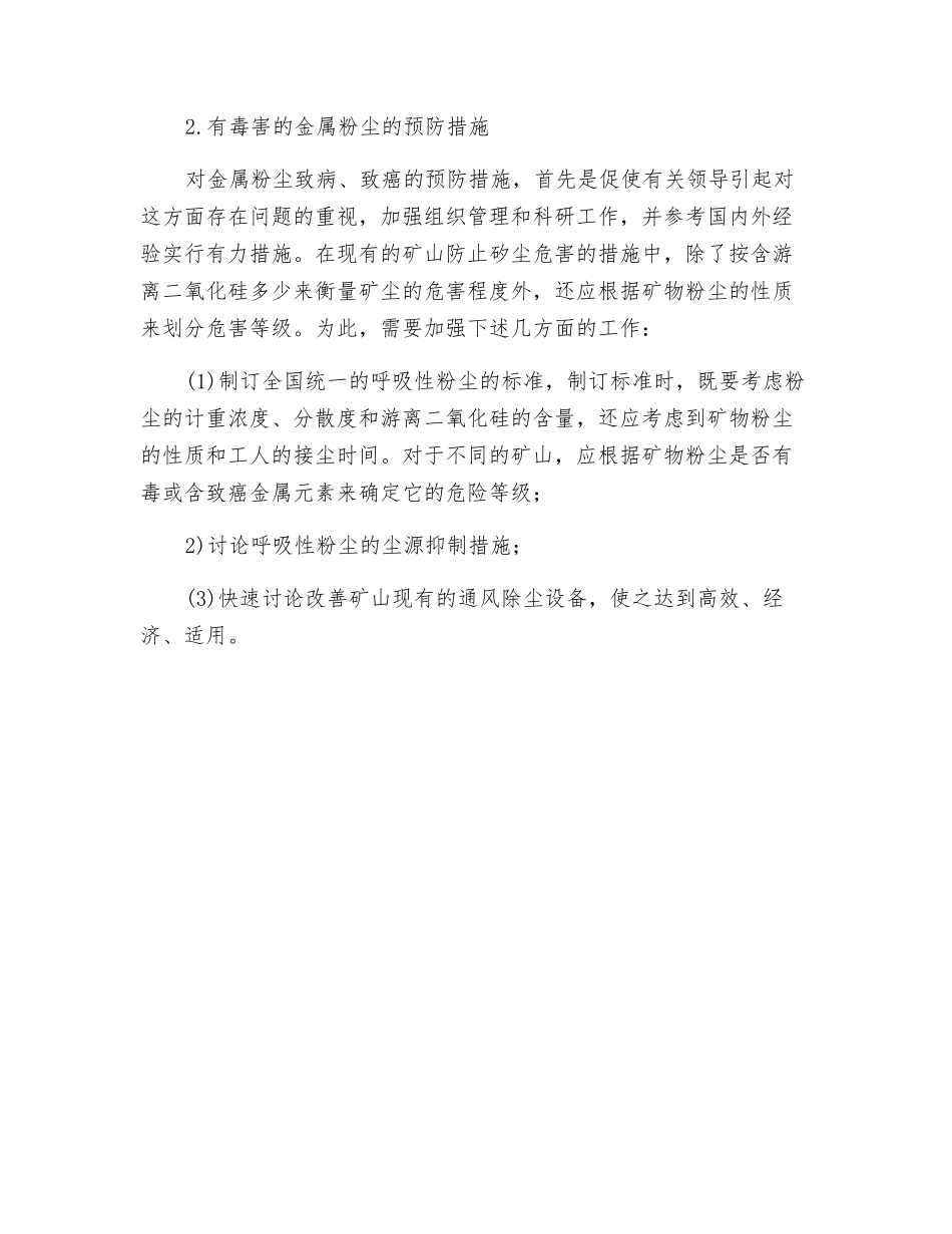金属粉尘易致病致癌-如何预防？_第2页