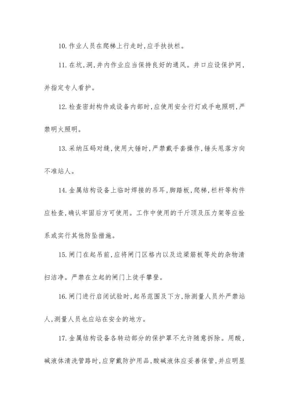 金属结构安装工安全技术操作规程_第2页