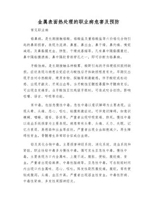 金属表面热处理的职业病危害及预防