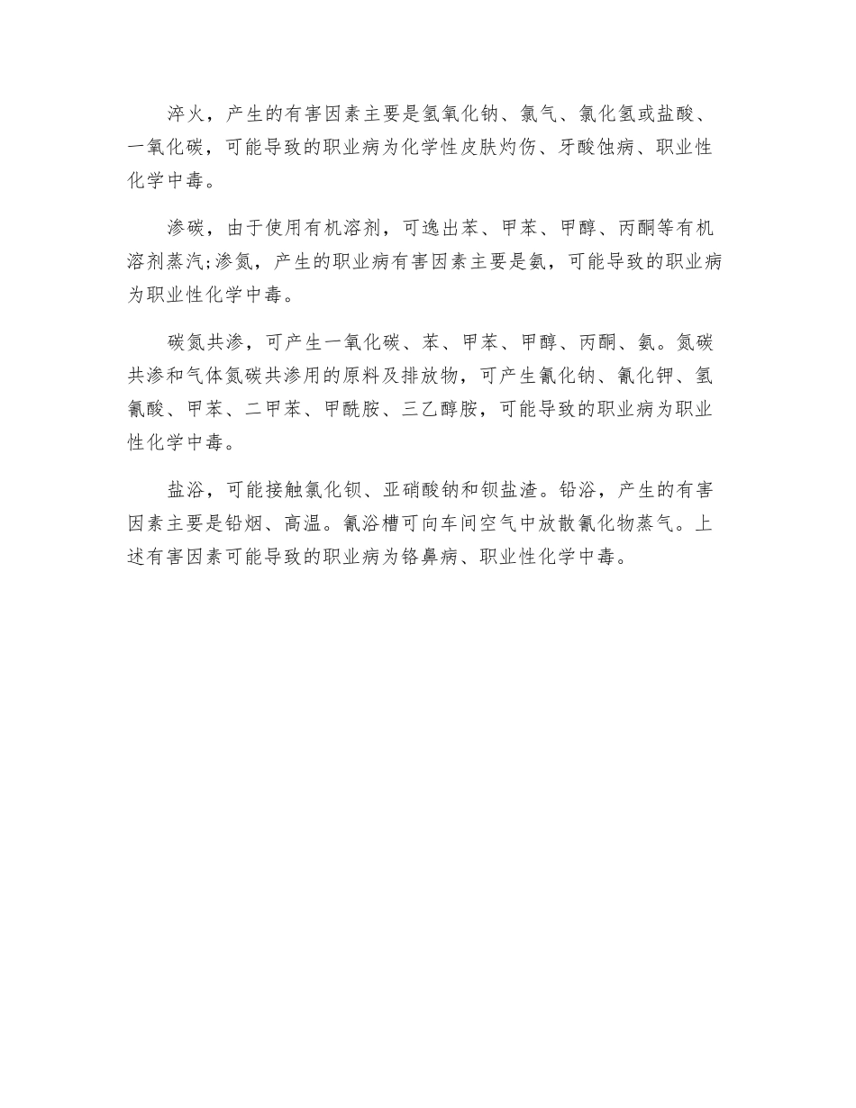 金属表面热处理职业病危害因素_第2页