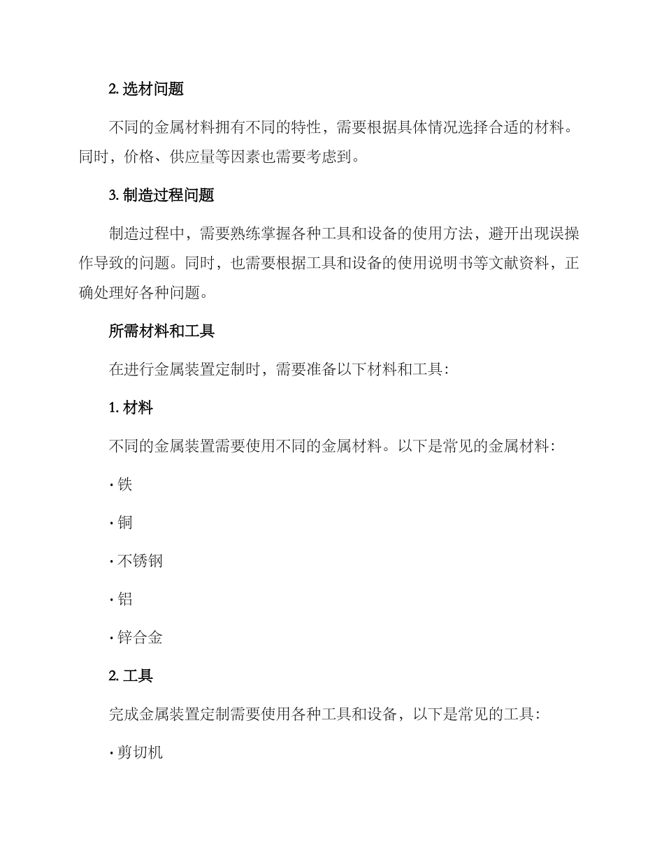 金属装置定制方案_第3页