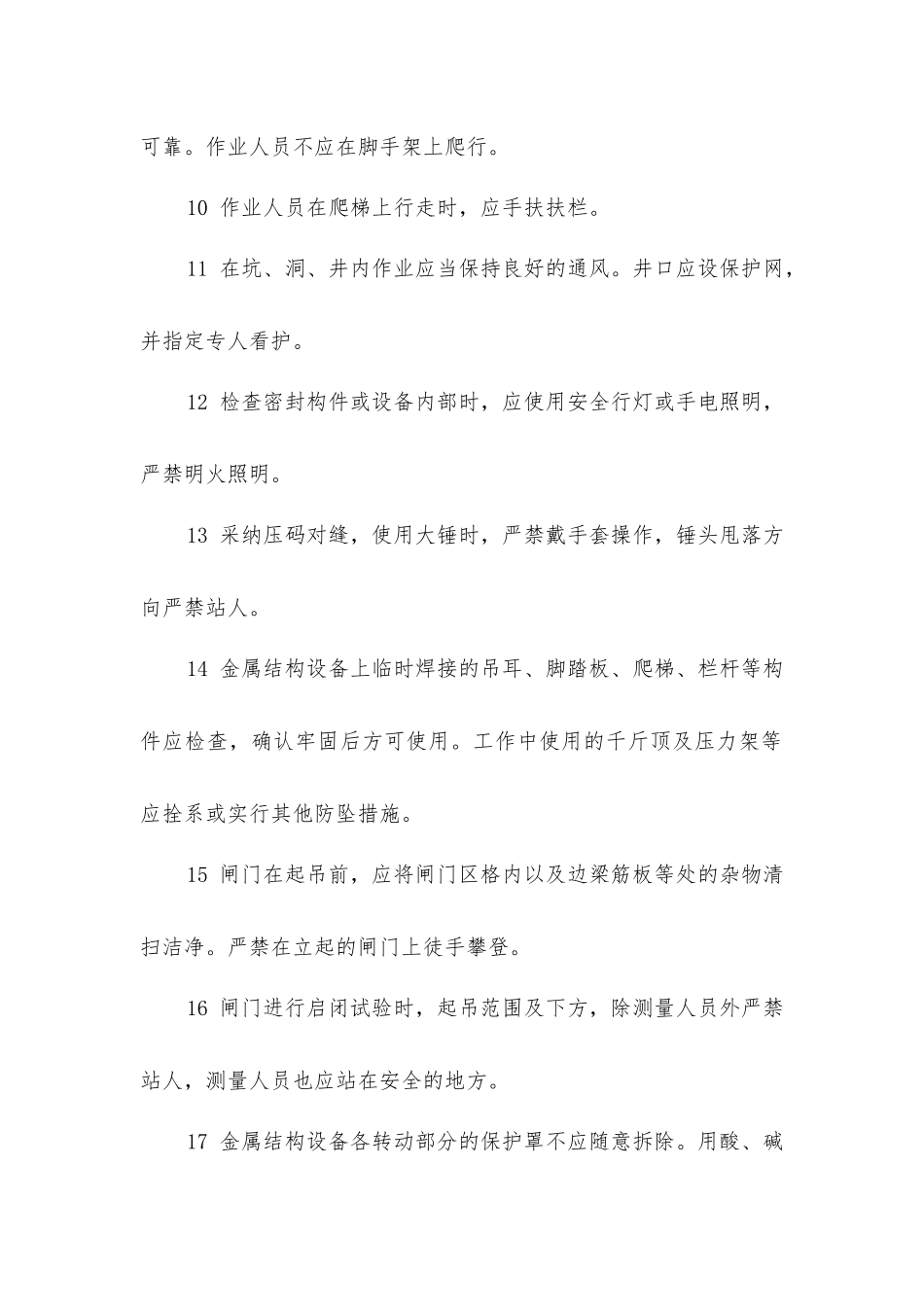 金属结构安装工安全操作规程_第2页