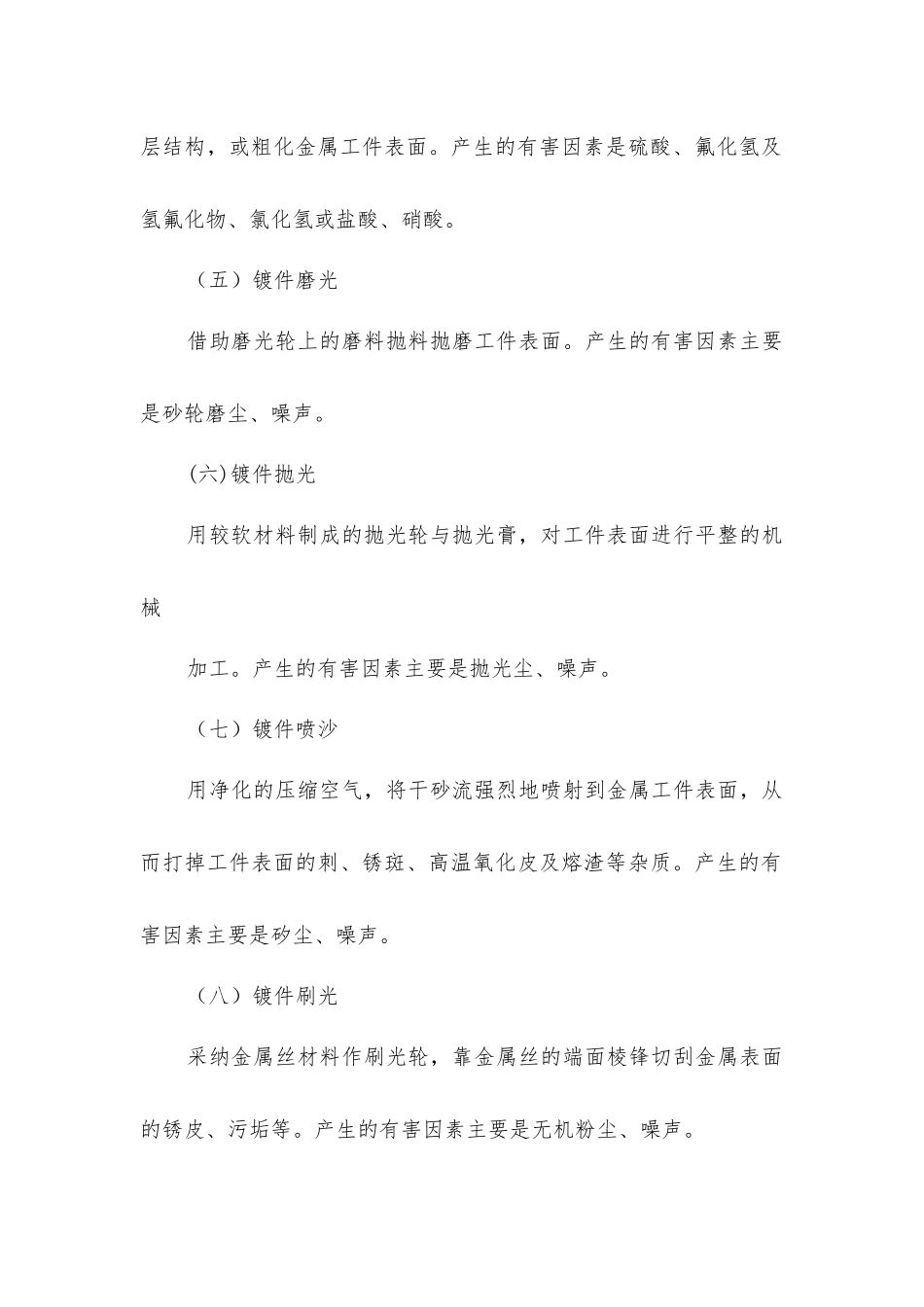金属表面处理主要工种及生产中产生的有害因素_第2页