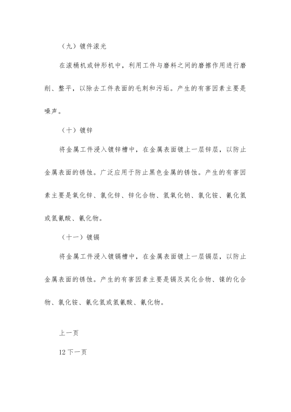 金属表面处理主要工种及生产中产生的有害因素_第3页