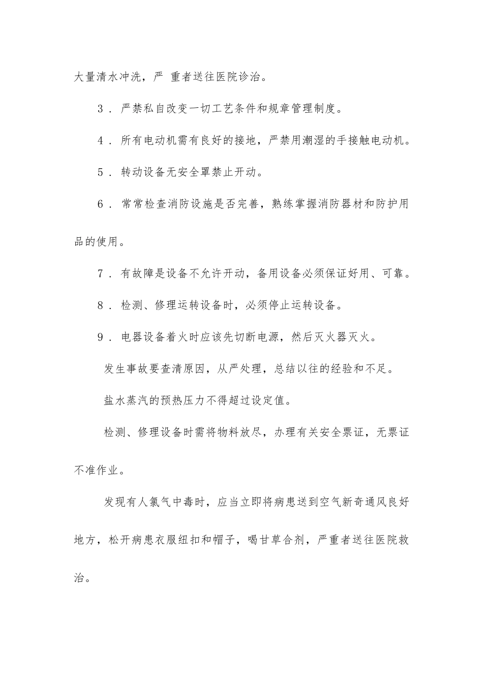 金属阳极电解槽看槽岗位安全规程_第3页