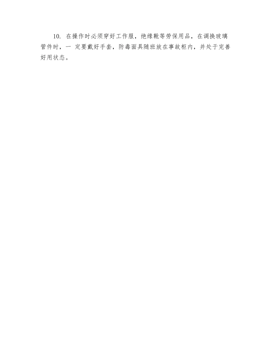 金属阳极电解槽看槽岗位安全操作规程_第2页