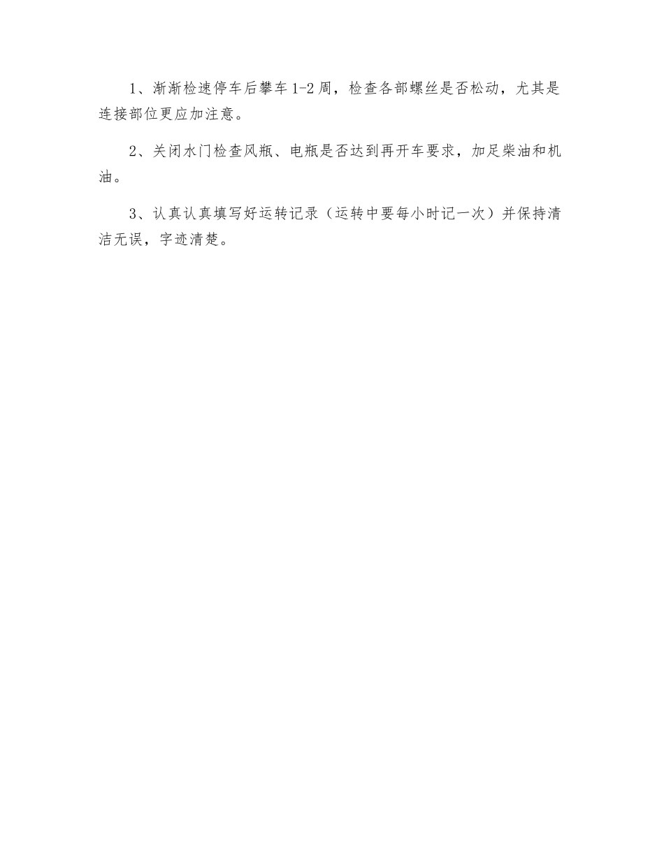 金属非金属柴油机发电工安全操作规程_第2页