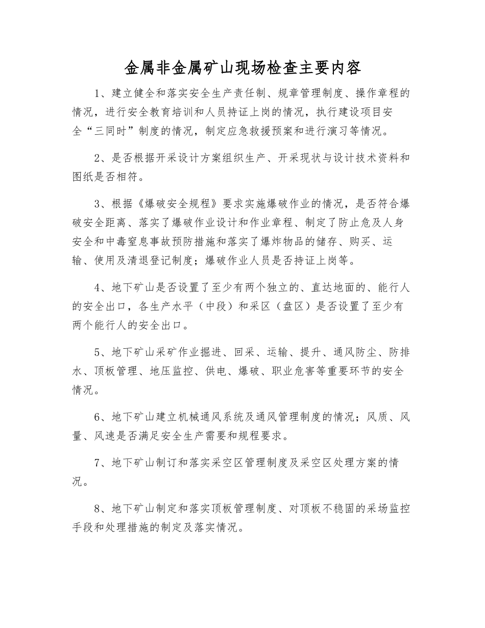 金属非金属矿山现场检查主要内容_第1页