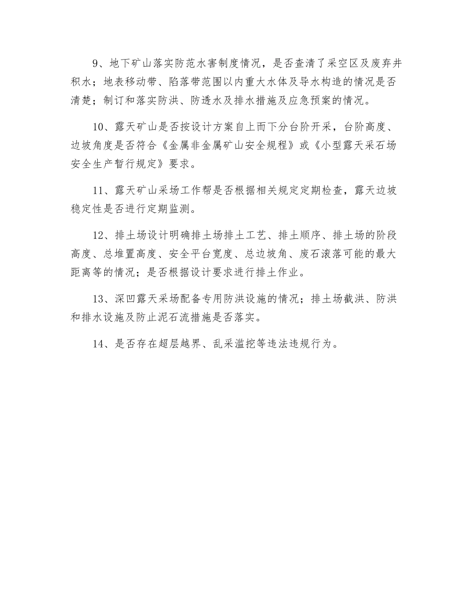 金属非金属矿山现场检查主要内容_第2页