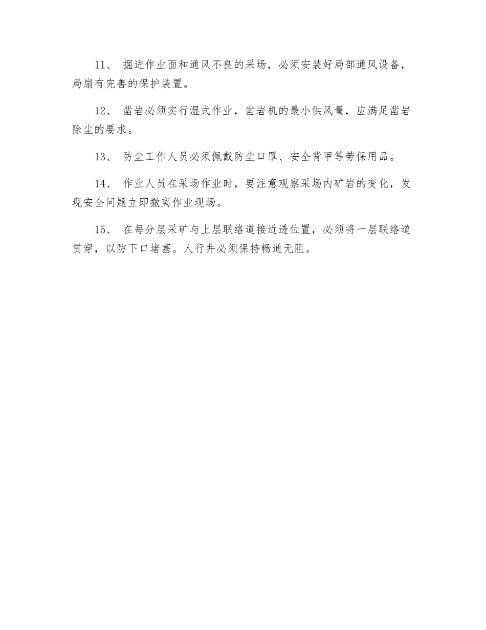 金属非金属地下矿山采场作业安全操作规程_第2页
