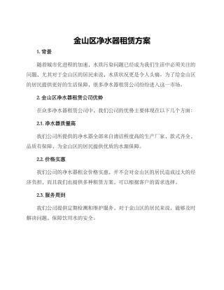 金山区净水器租赁方案