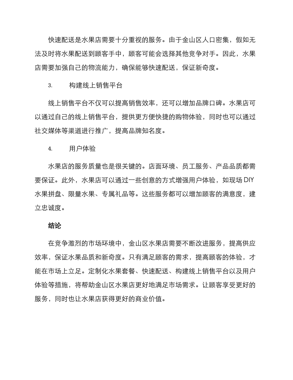 金山区水果配送方案_第2页