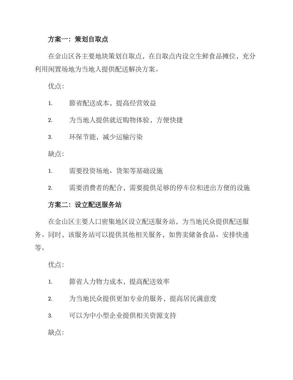 金山区生鲜配送方案_第2页