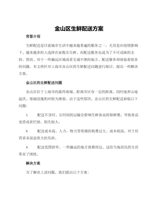 金山区生鲜配送方案