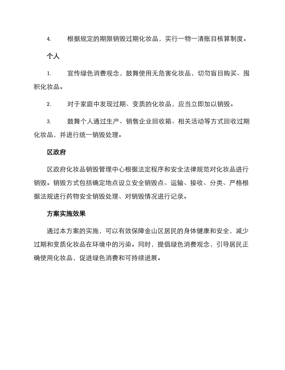 金山区化妆品销毁方案_第2页