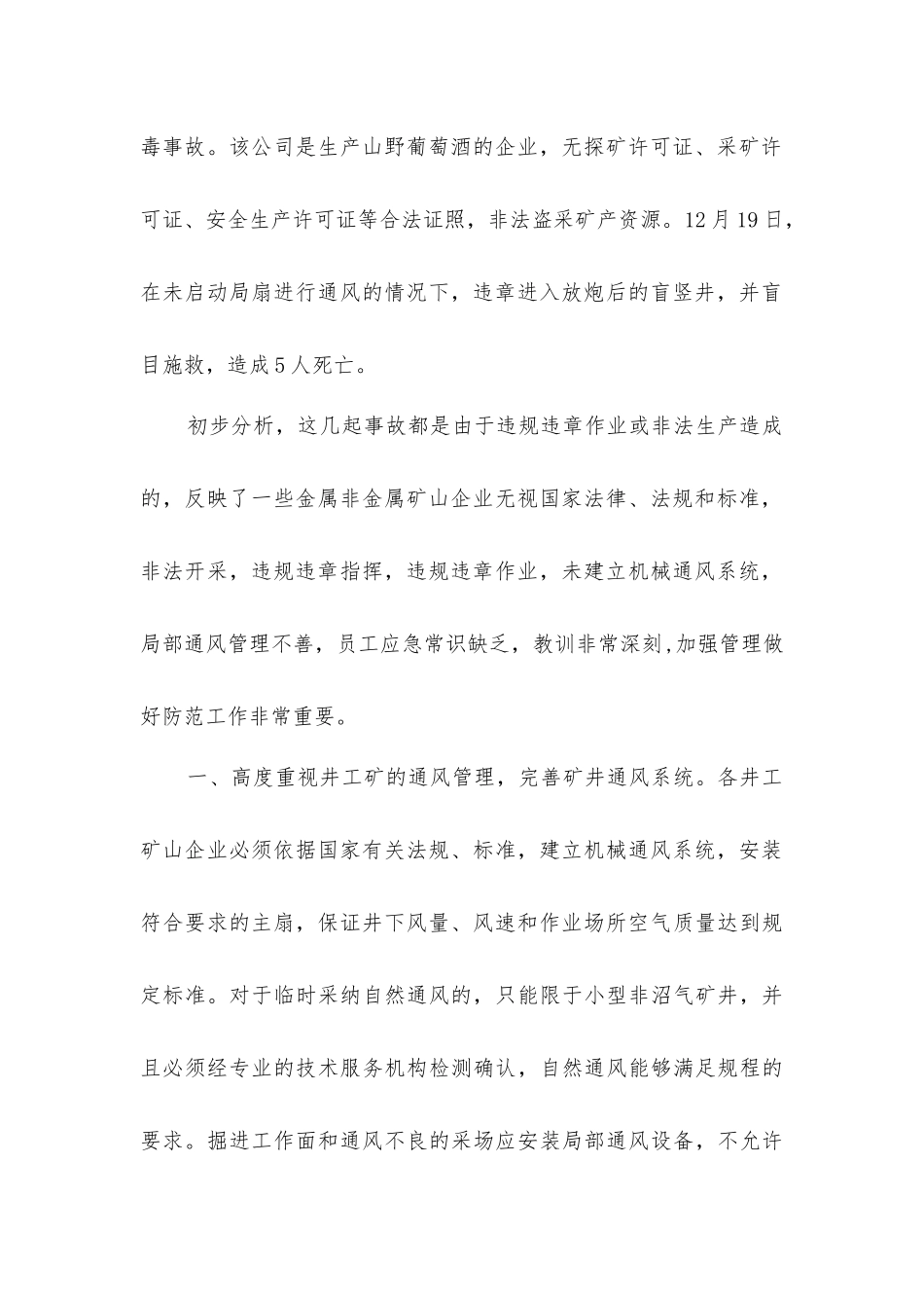 金属非金属矿山中毒窒息事故的防范_第2页