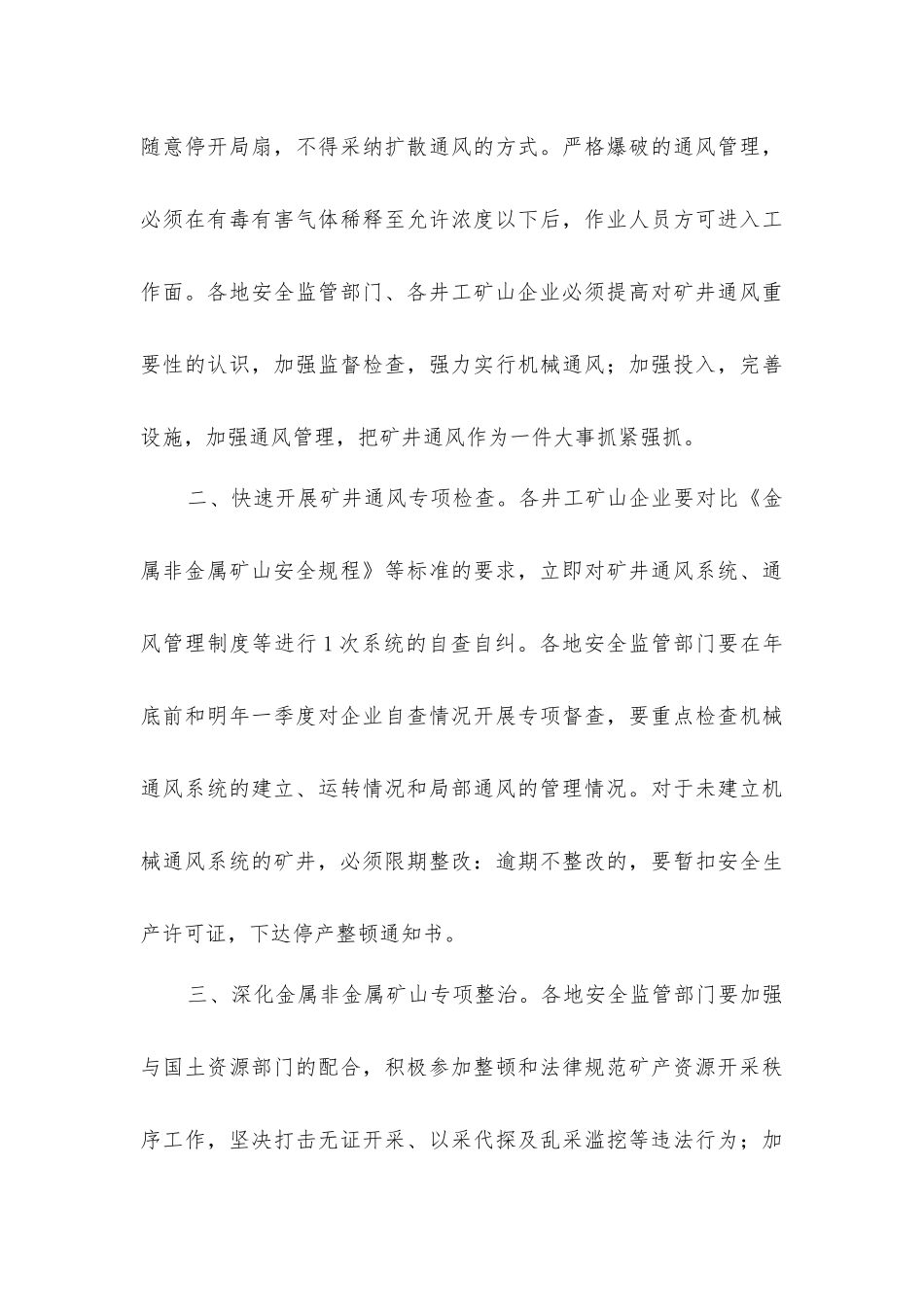 金属非金属矿山中毒窒息事故的防范_第3页