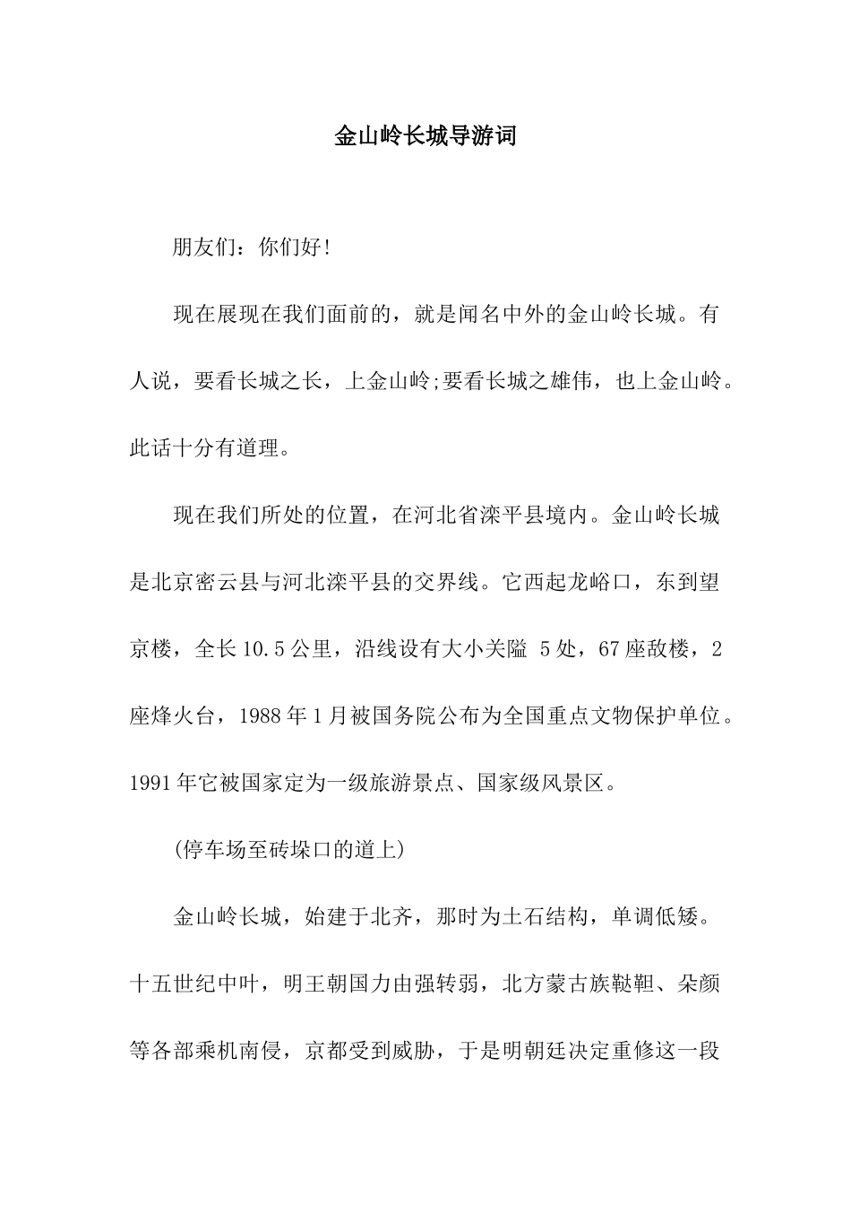 金山岭长城导游词_第1页