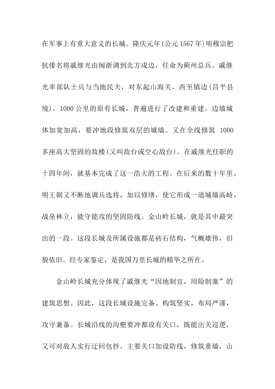 金山岭长城导游词_第2页