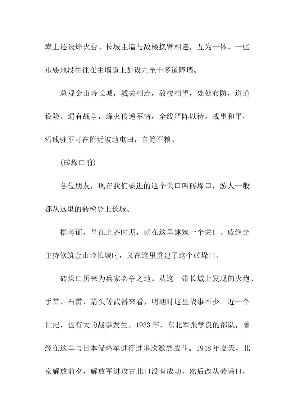 金山岭长城导游词_第3页