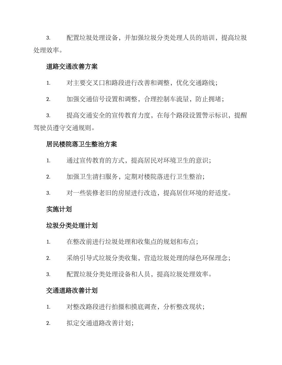 金山桥街道整改方案_第2页