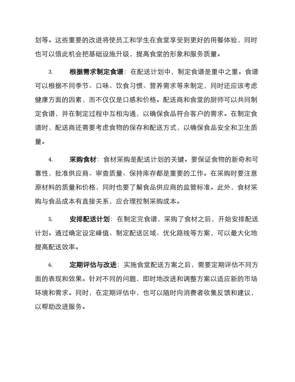 金山区食堂配送方案_第2页
