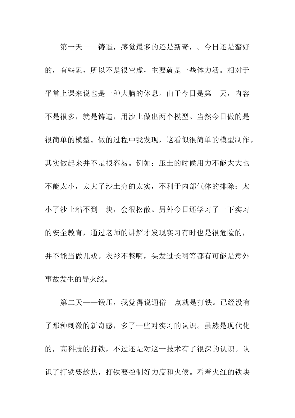 金工实习总结范文_第2页