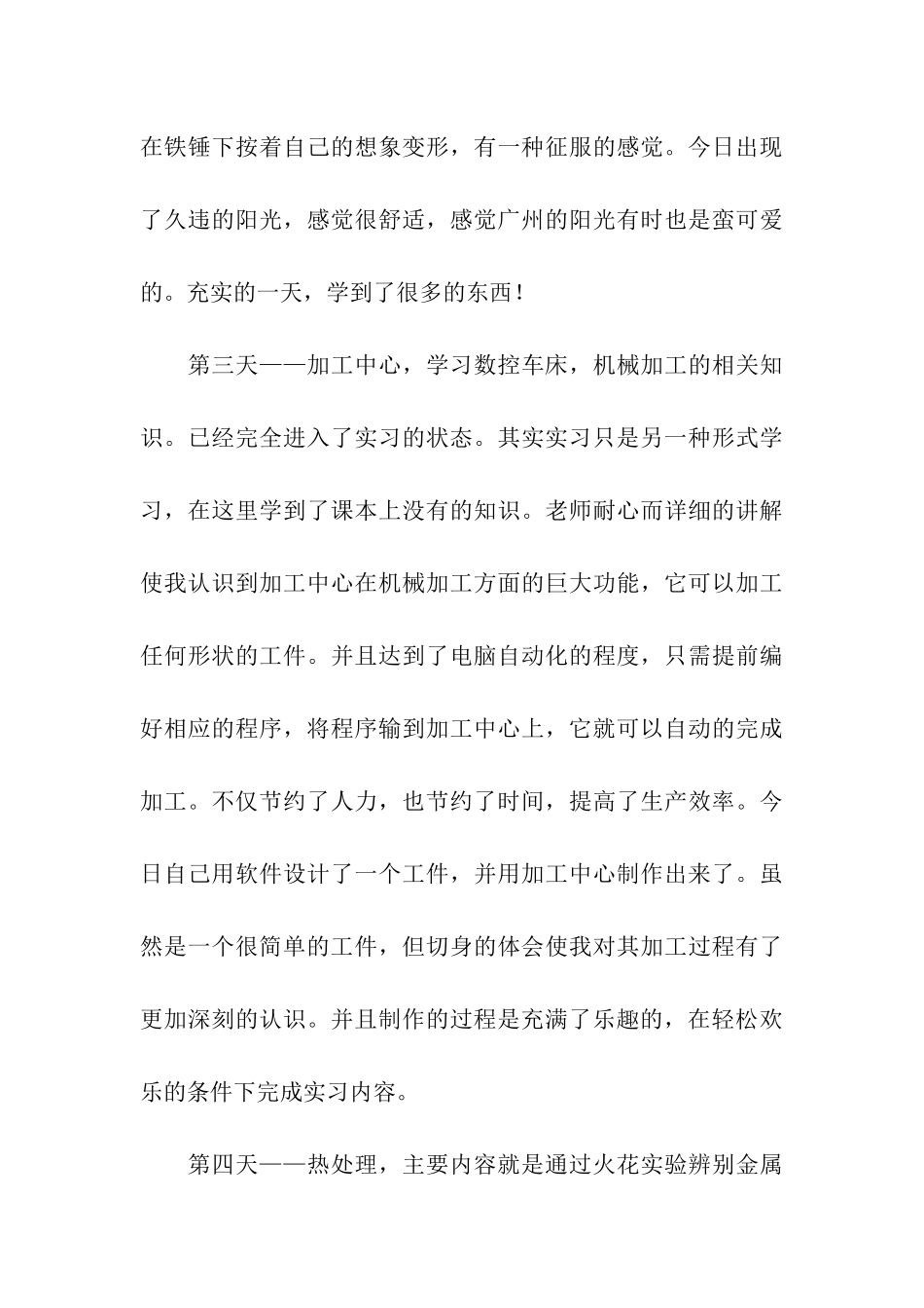 金工实习总结范文_第3页