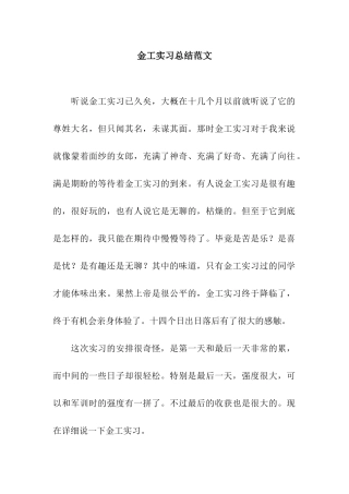 金工实习总结范文