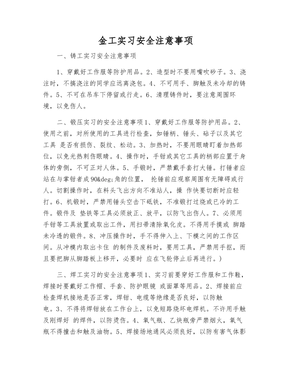 金工实习安全注意事项_第1页