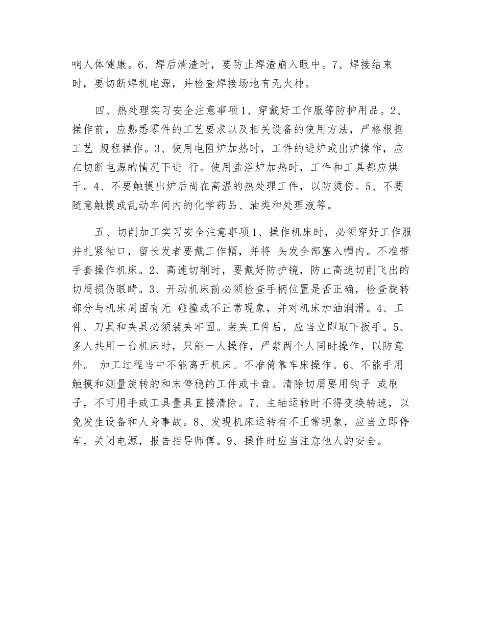 金工实习安全注意事项_第2页