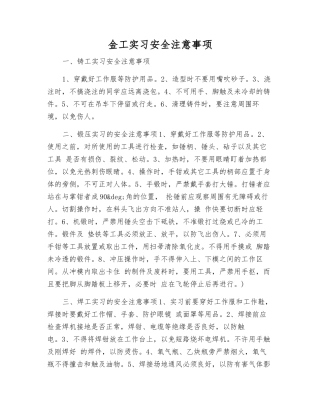金工实习安全注意事项