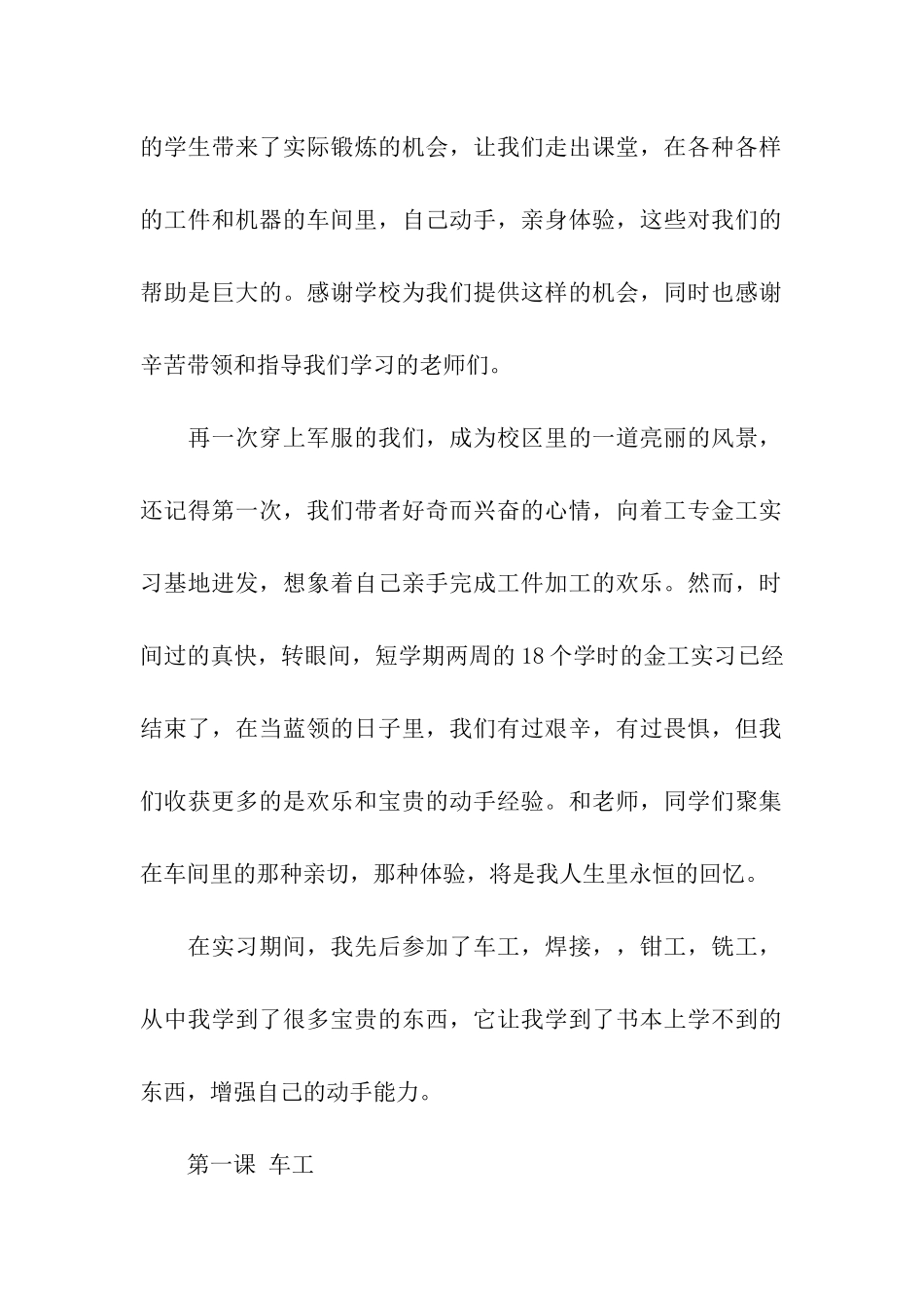 金工实习心得范文两篇_第2页