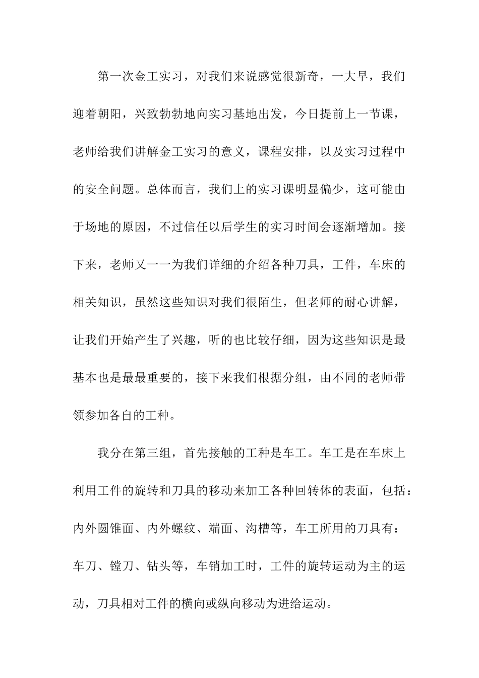 金工实习心得范文两篇_第3页