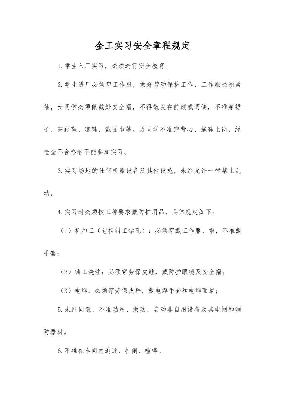金工实习安全规定_第1页