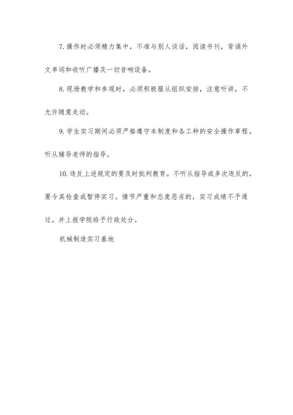 金工实习安全规定_第2页