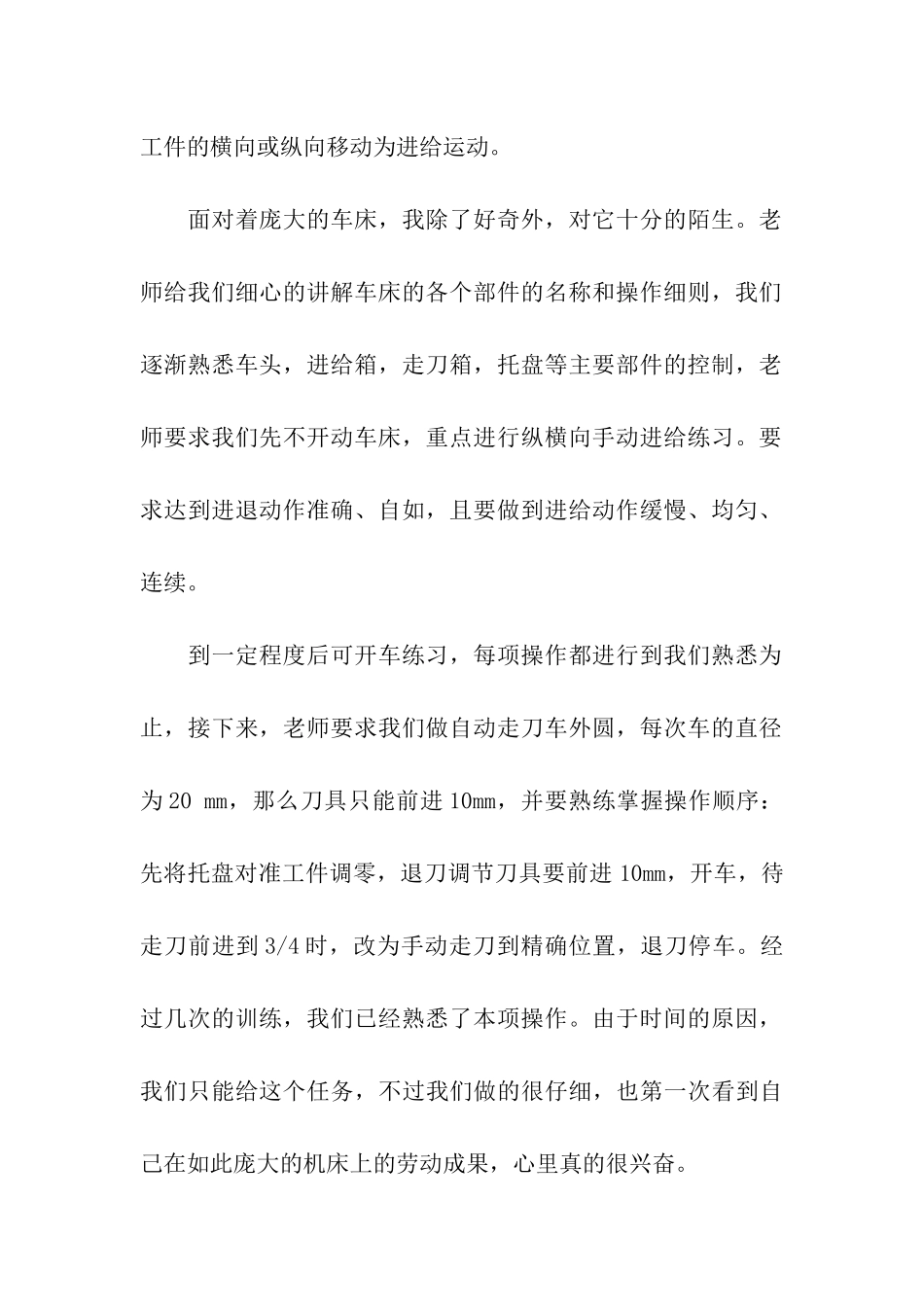 金工实习报告格式指导_第2页