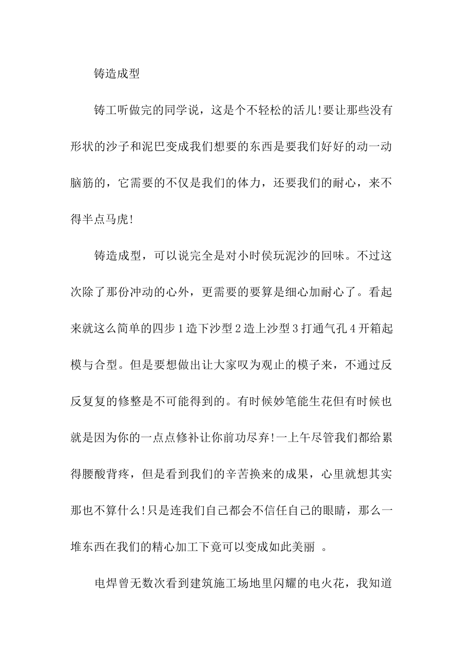 金工实习报告格式指导_第3页