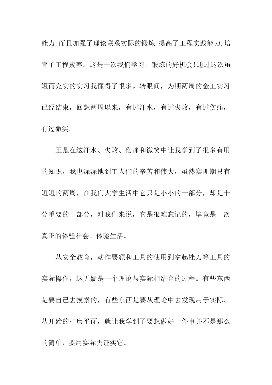 金工实习报告3000字_第2页