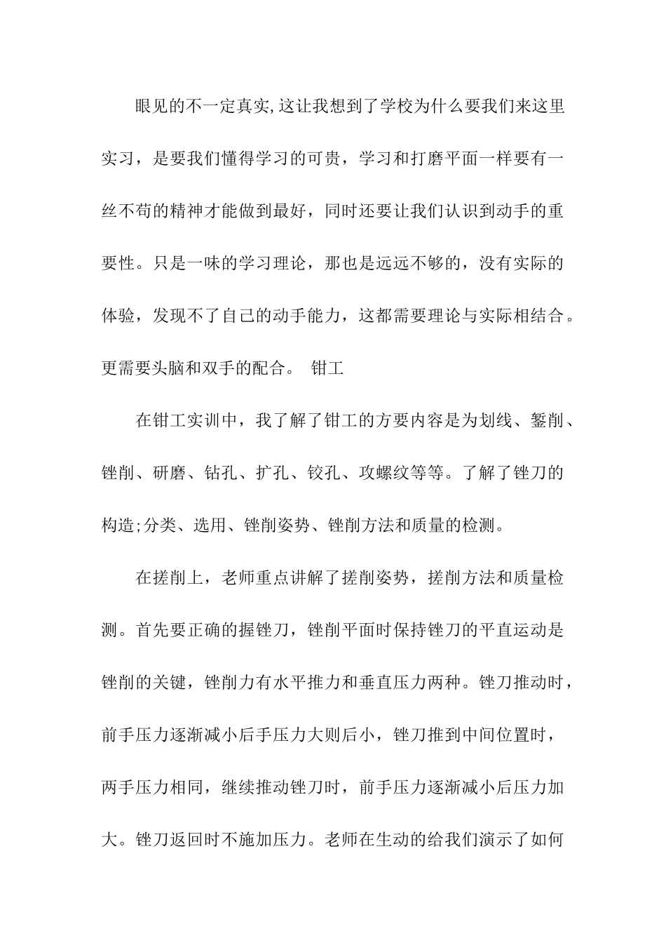 金工实习报告3000字_第3页